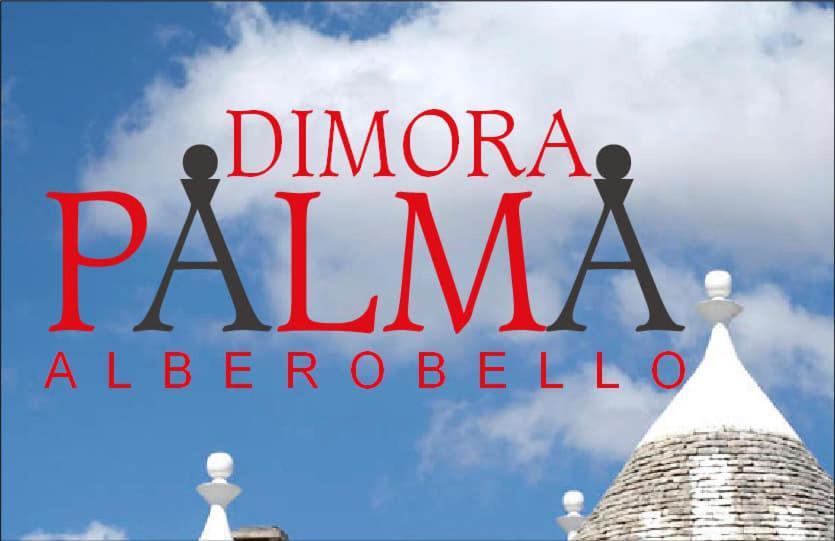 阿尔贝罗贝洛Dimora Palma别墅 外观 照片